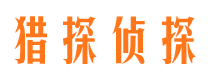 深州寻人公司